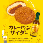 currypan_cider