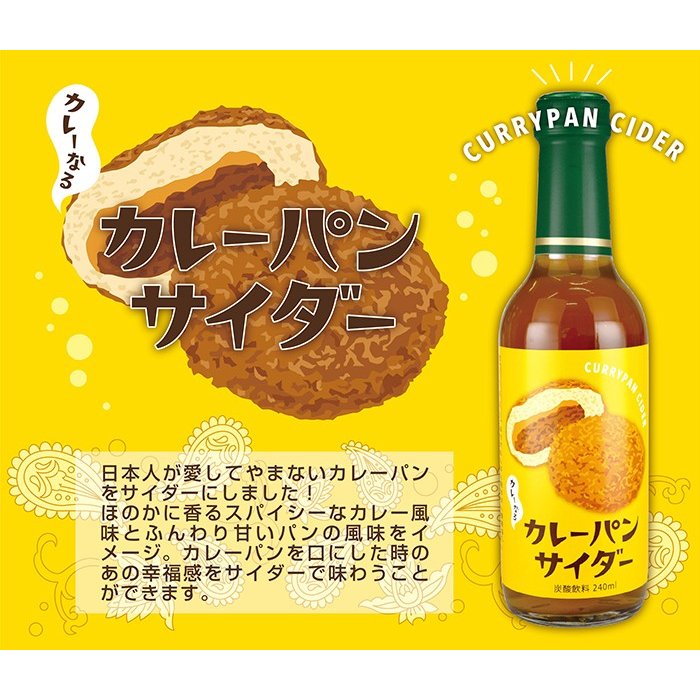 currypan_cider